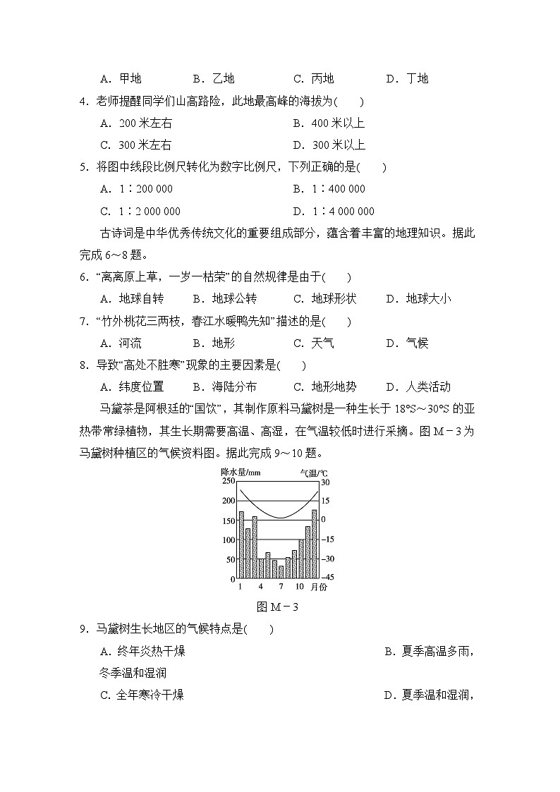 2024-2025学年七年级地理上册第一学期 期末综合模拟测试卷（晋教版）第2页