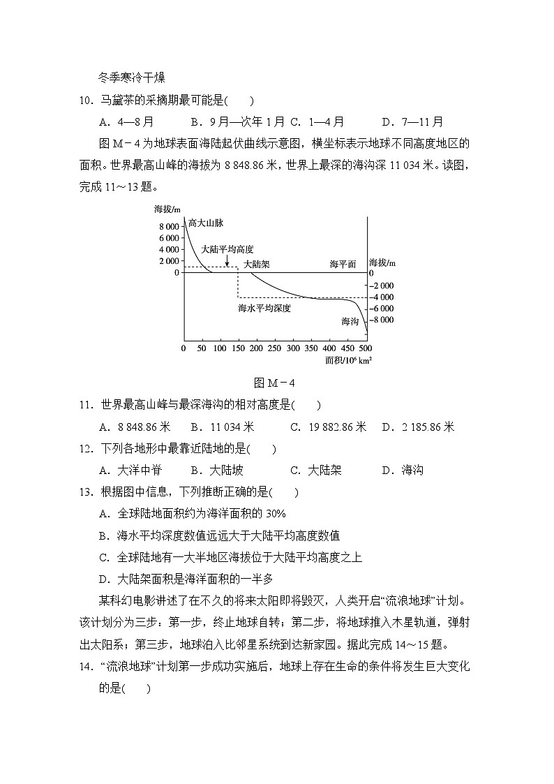 2024-2025学年七年级地理上册第一学期 期末综合模拟测试卷（晋教版）第3页