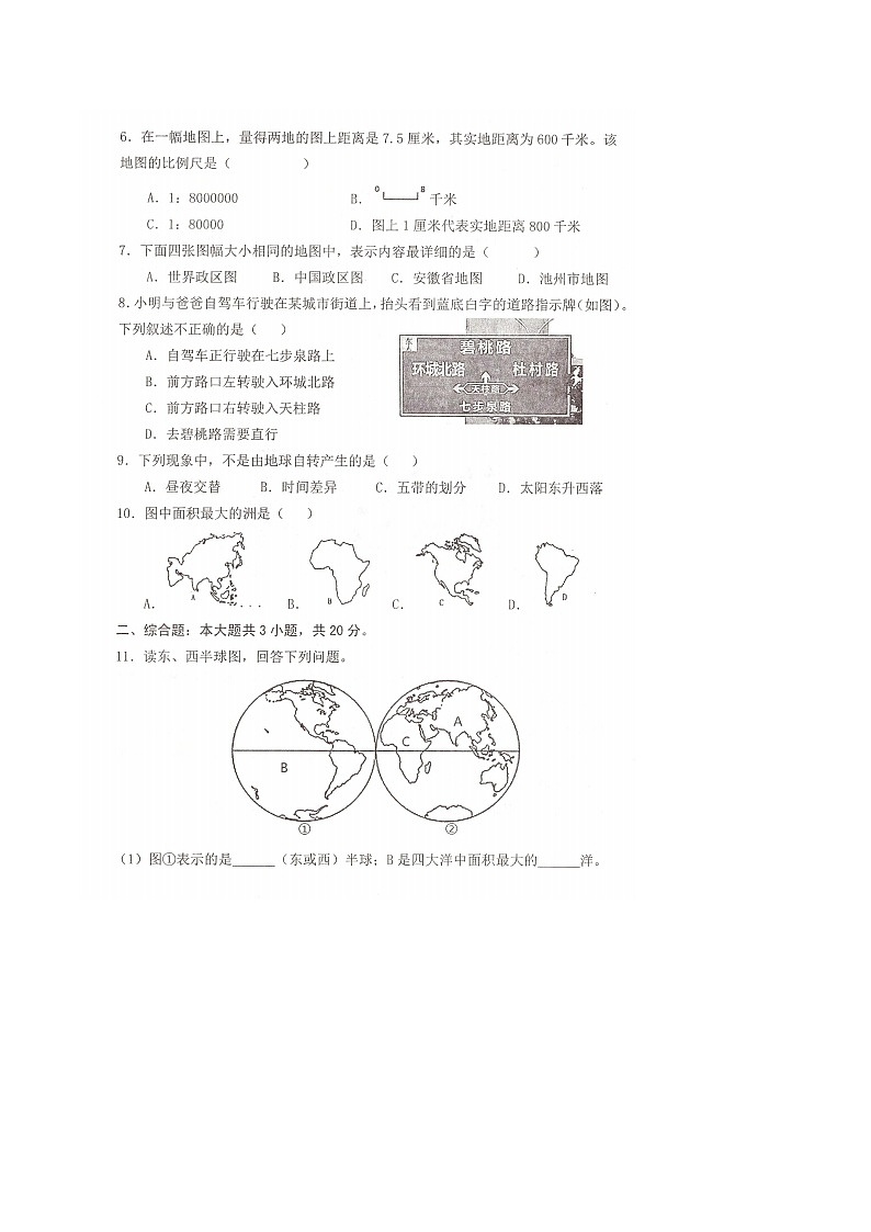 【7地RJ期中】安徽省池州市2024-2025学年七年级上学期期中地理试题第2页