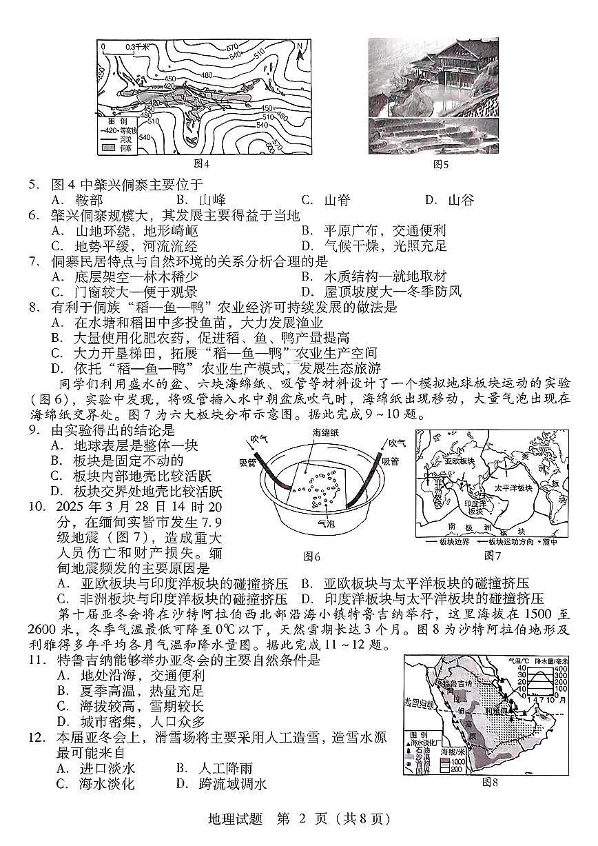 2025年山东省临沂市中考地理试题含标答第2页