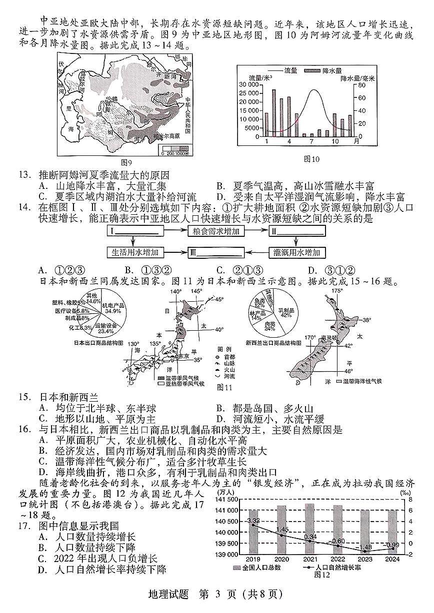 2025年山东省临沂市中考地理试题含标答第3页