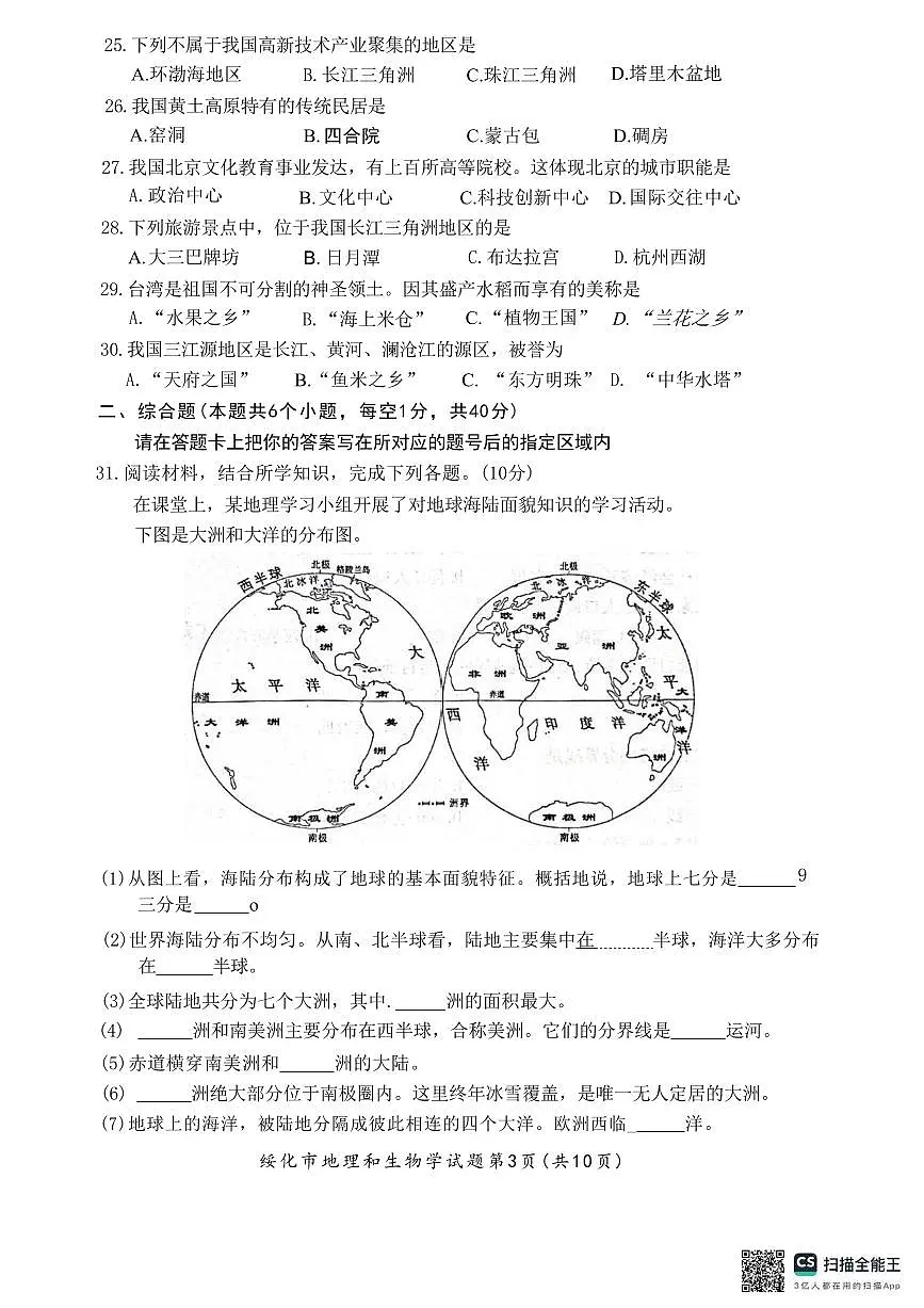 2025年黑龙江省绥化市中考地理试题含标答第3页