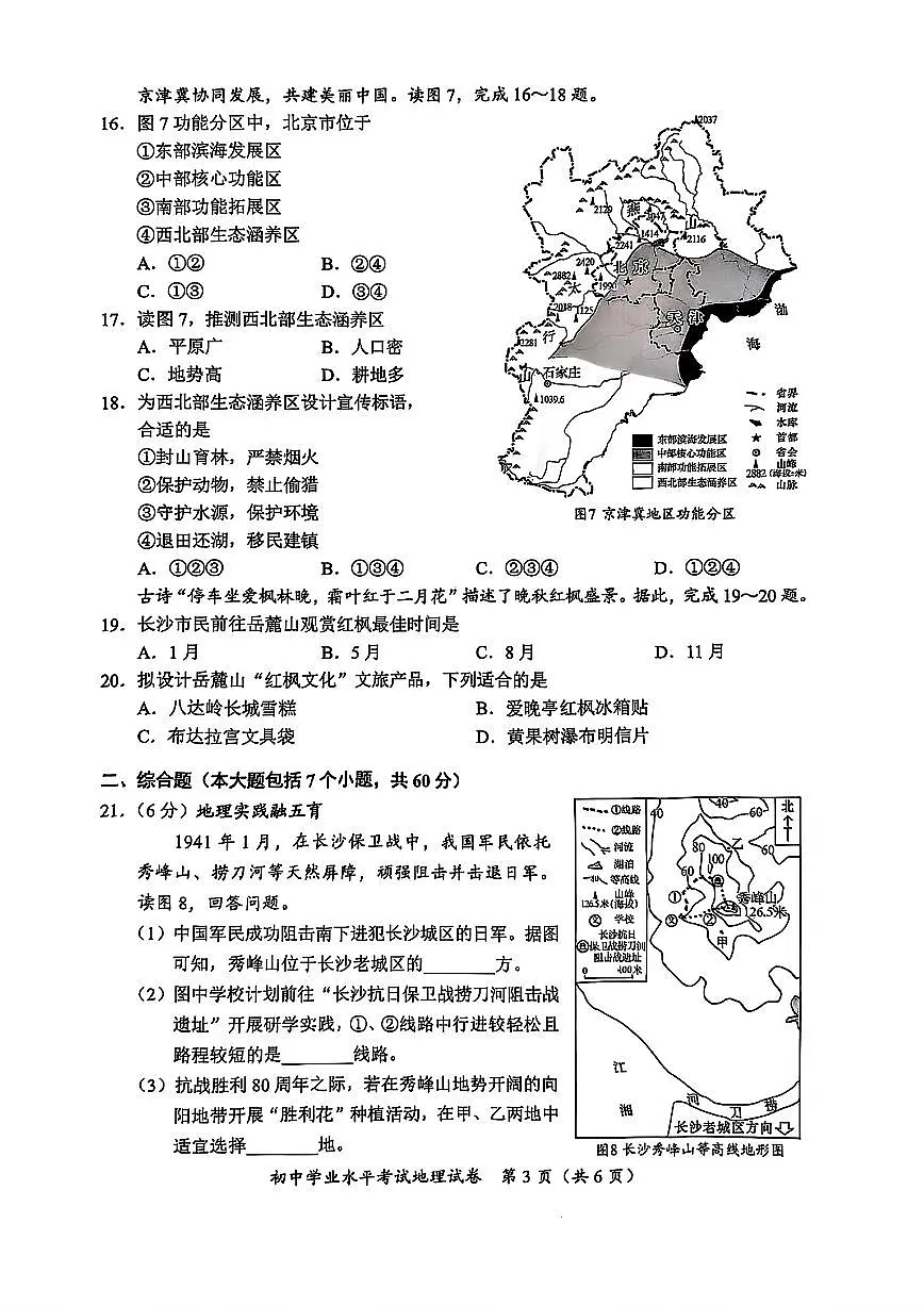 2025年长沙市中考地理真题试卷（含答案）第2页