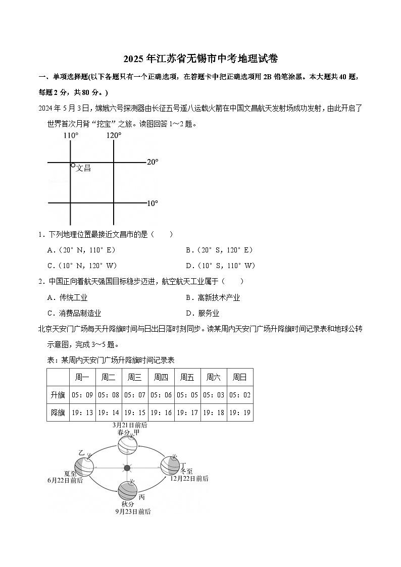 2025年江苏省无锡市中考地理试卷及答案第1页