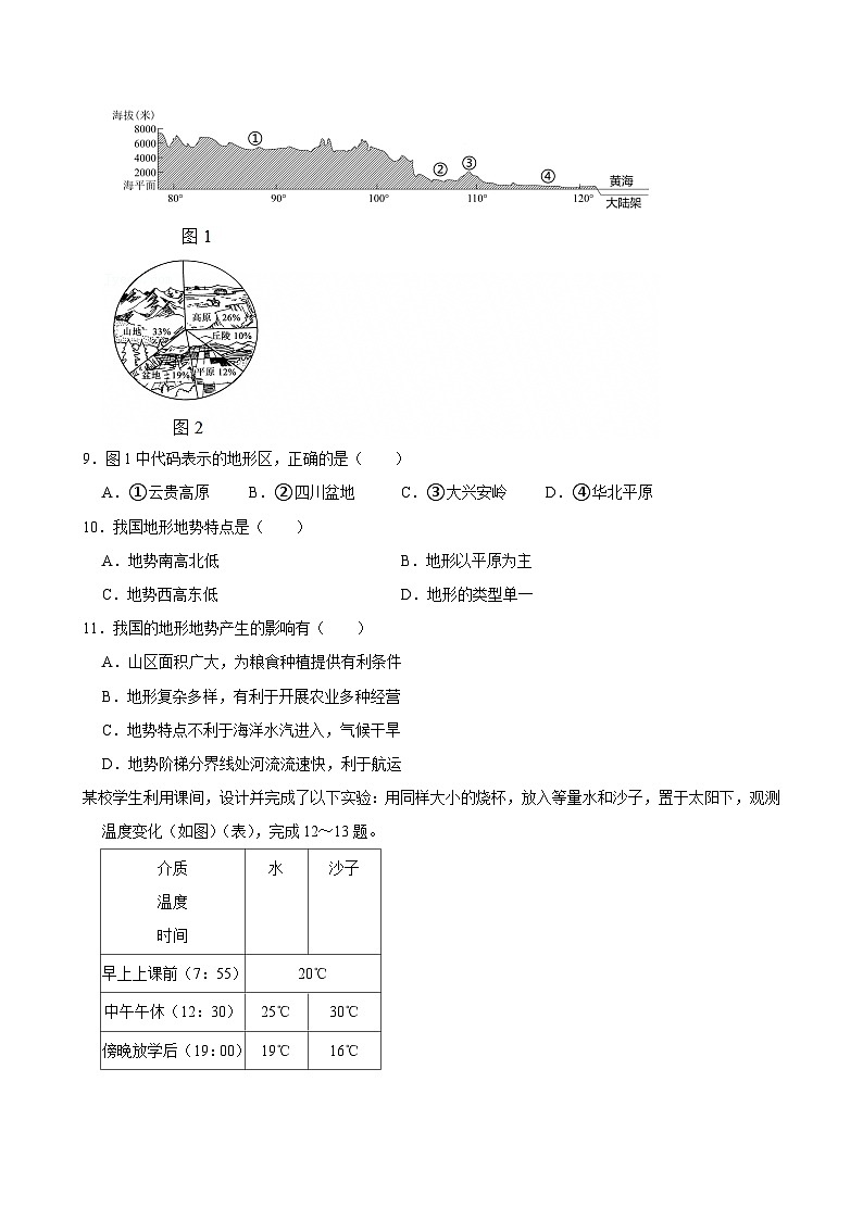 2025年江苏省无锡市中考地理试卷及答案第3页