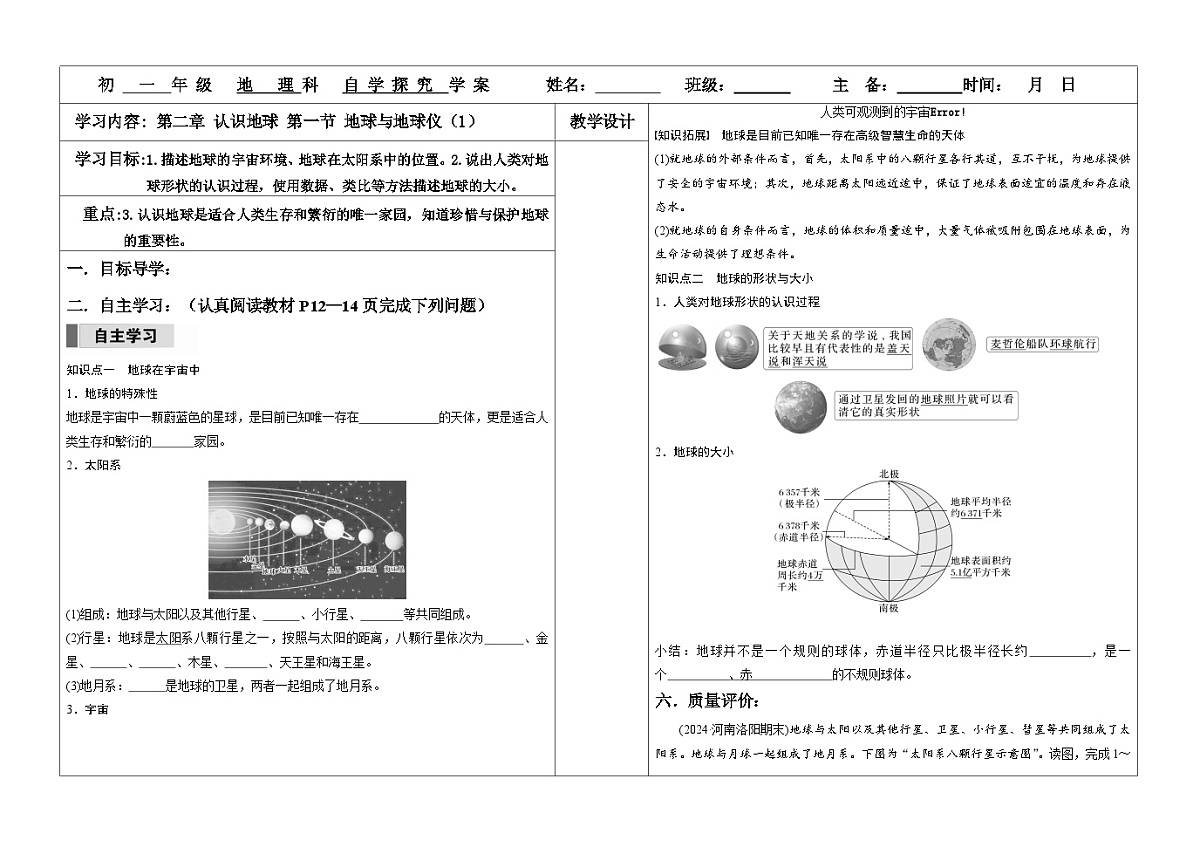 《2.1地球与地球仪1》学案第1页