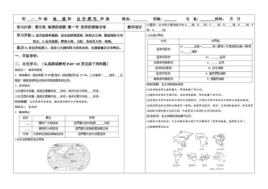 《3.1世界的海陆分布》学案第1页