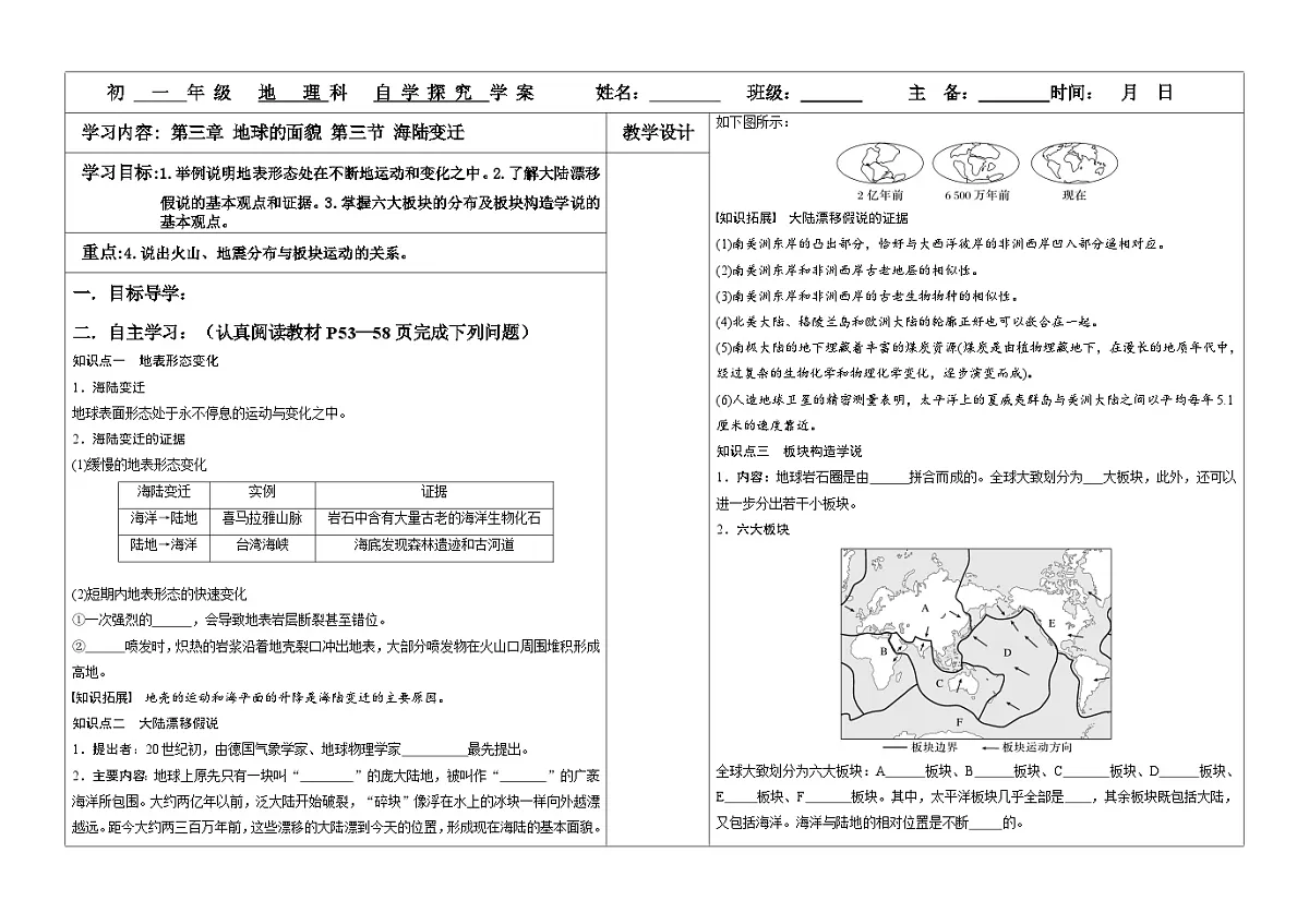 《3.3海陆变迁》学案第1页