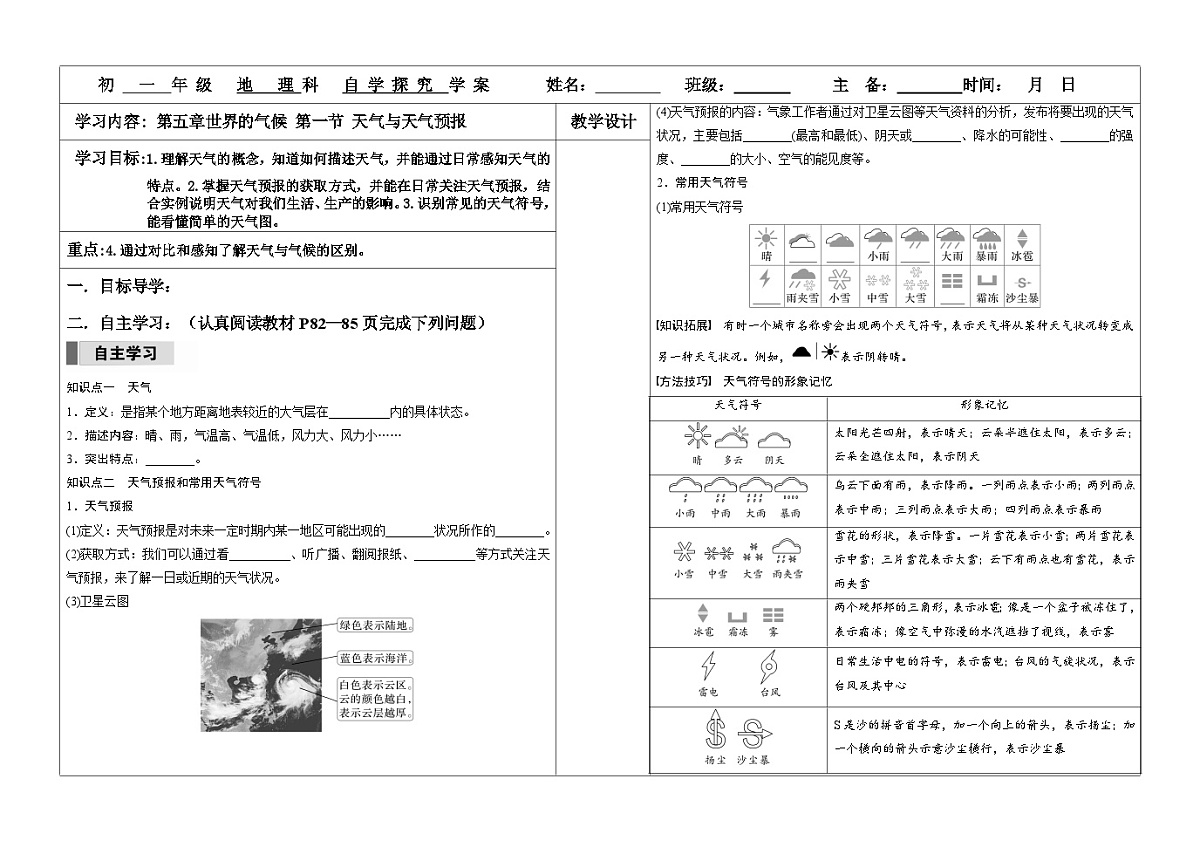 《5.1天气与天气预报》学案第1页