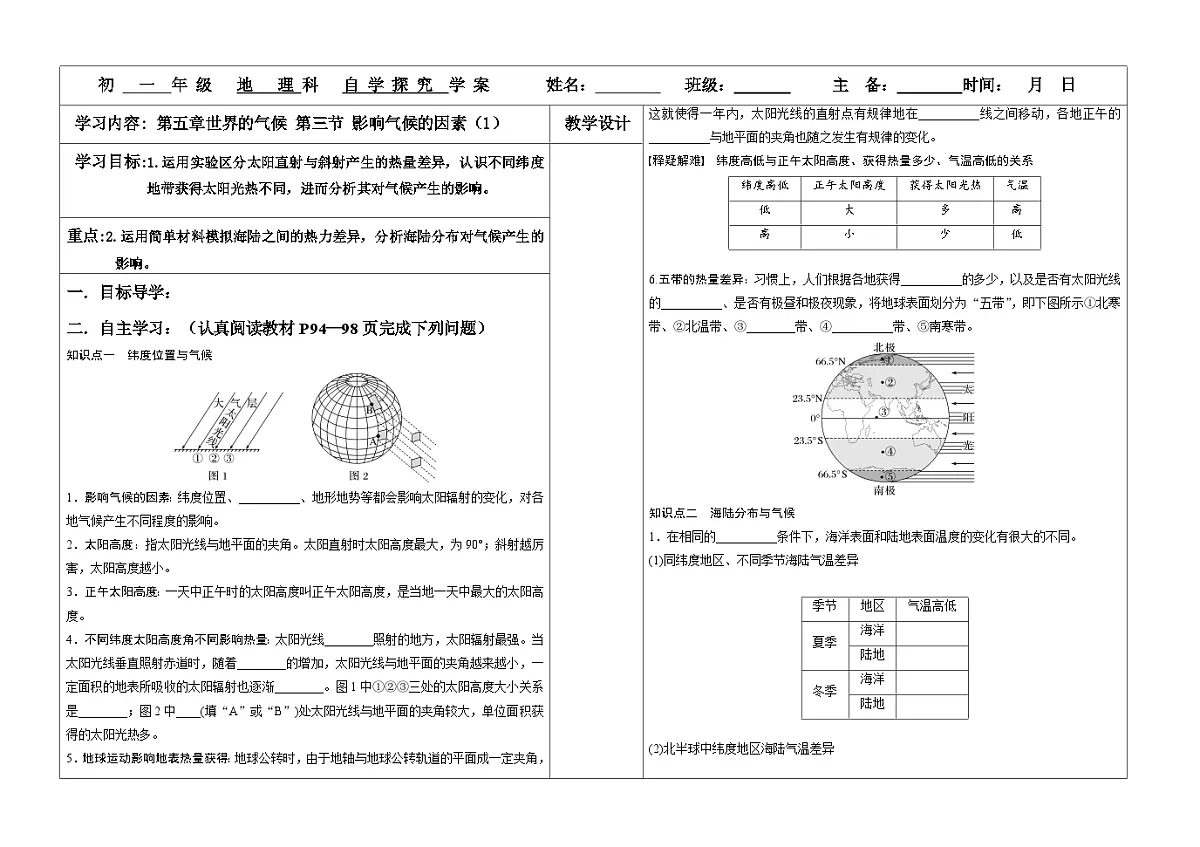《5.3影响气候的因素（1）》学案第1页