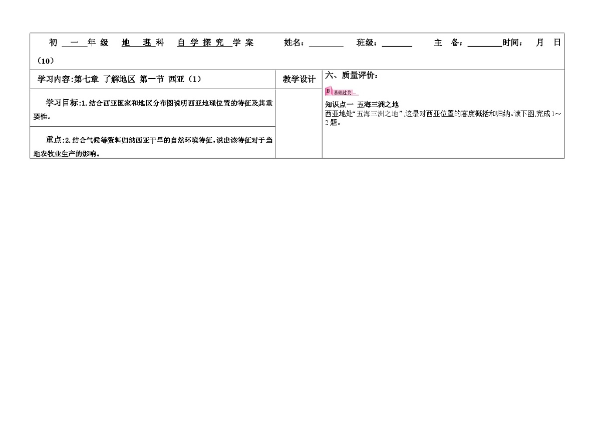 8.3西亚学案（1）第1页
