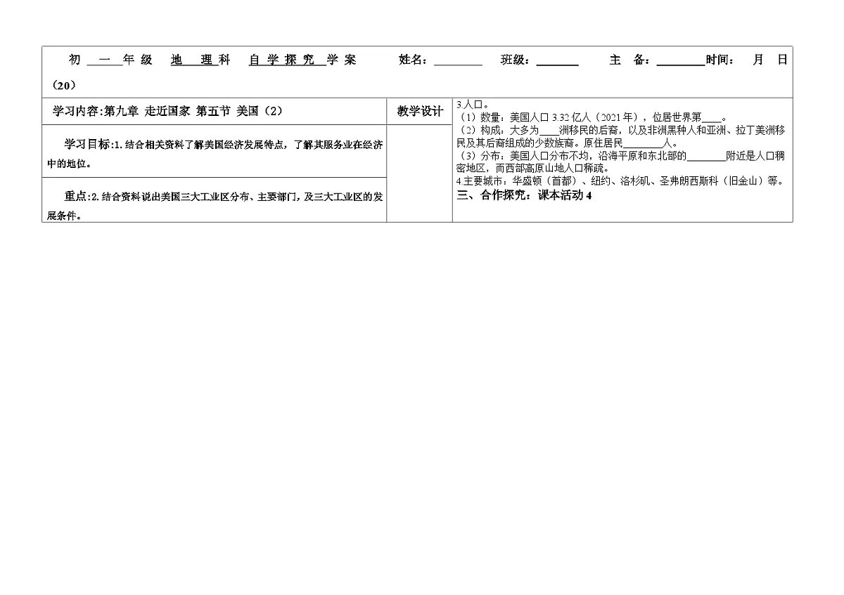 9.5美国学案2第1页