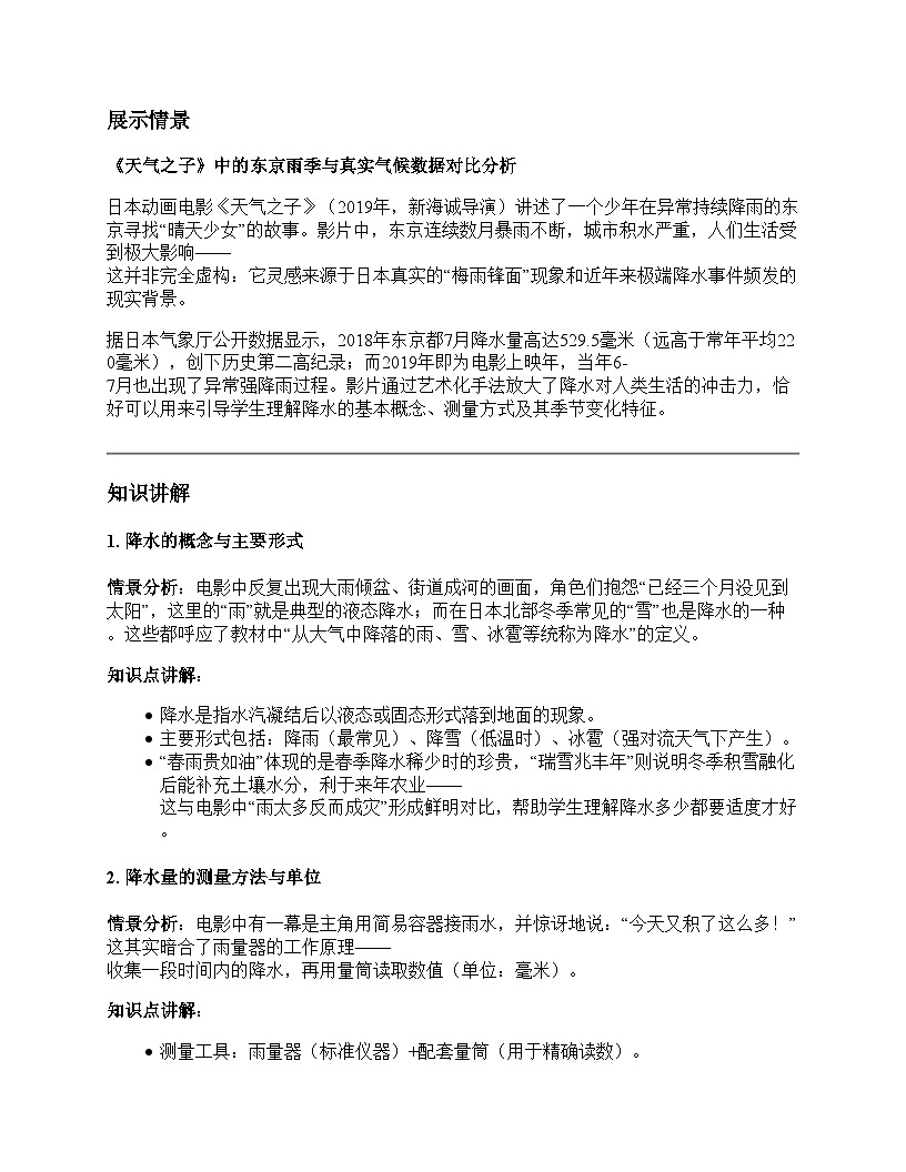 第四章 天气与气候 > 第三节 降水的变化与分市教学设计--人教版(2024)七年级上册第3页