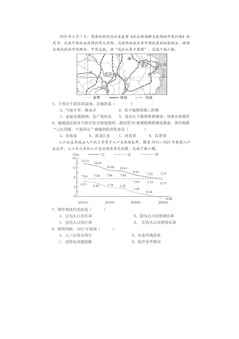 【8地RJ期中】安徽省池州市2024-2025学年八年级上学期期中地理试题第2页