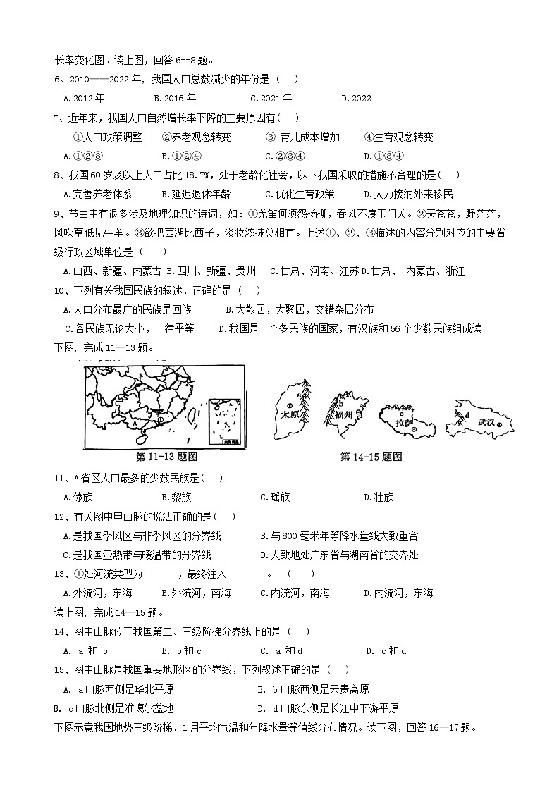 【8地XJ期中】安徽省宿州市泗县2024-2025学年八年级上学期期中质量检测地理试卷第2页