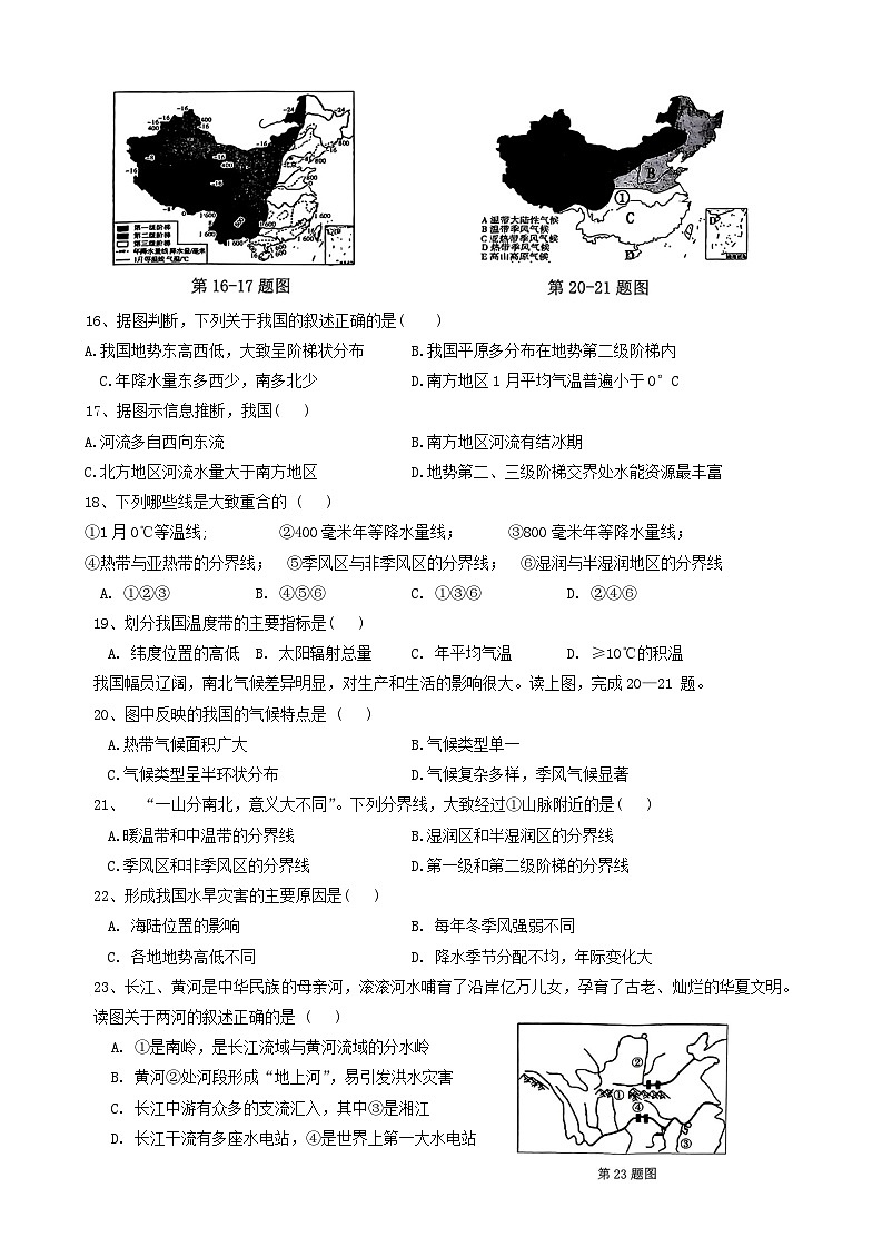 【8地XJ期中】安徽省宿州市泗县2024-2025学年八年级上学期期中质量检测地理试卷第3页