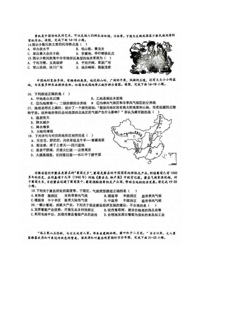 【8地XJ期中】安徽省宿州市萧县2024-2025学年八年级上学期期中地理试题第3页