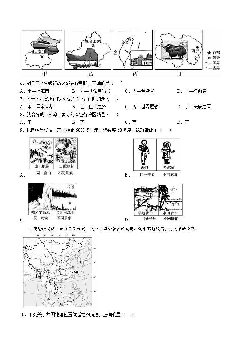 【8地XJ期中】安徽省宣城市第六中学2024-2025学年八年级上学期期中考试地理试卷第2页
