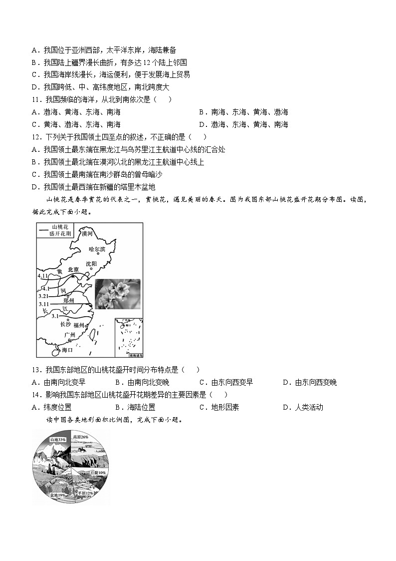 【8地XJ期中】安徽省宣城市第六中学2024-2025学年八年级上学期期中考试地理试卷第3页