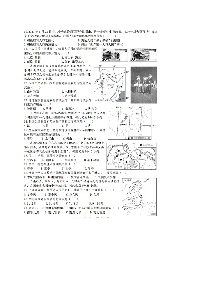 【8地XJ期中】安徽省宣城市皖东南初中四校联盟2024-2025学年八年级上学期期中地理试卷第2页