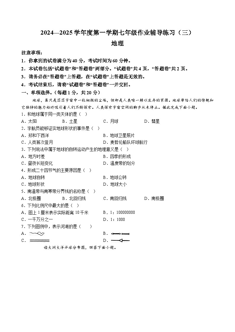 【7地RJ第三次月考】安徽省淮北市部分学校2024-2025学年七年级上学期12月月考地理试题-A4答案卷尾第1页