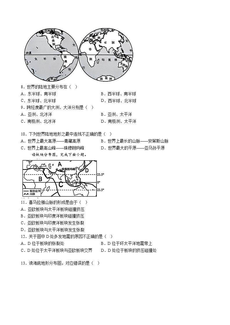 【7地RJ第三次月考】安徽省淮北市部分学校2024-2025学年七年级上学期12月月考地理试题-A4答案卷尾第2页