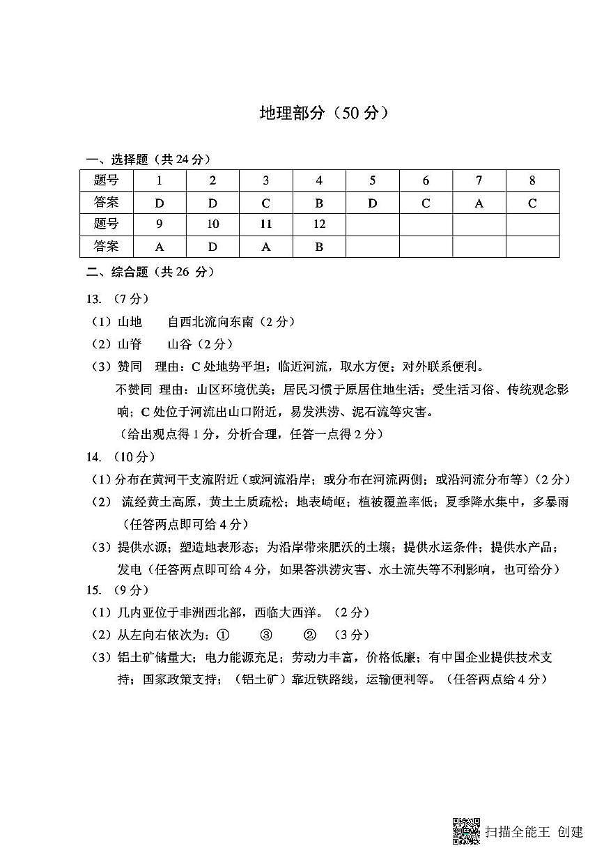 2025年天水市中考地理答案第1页