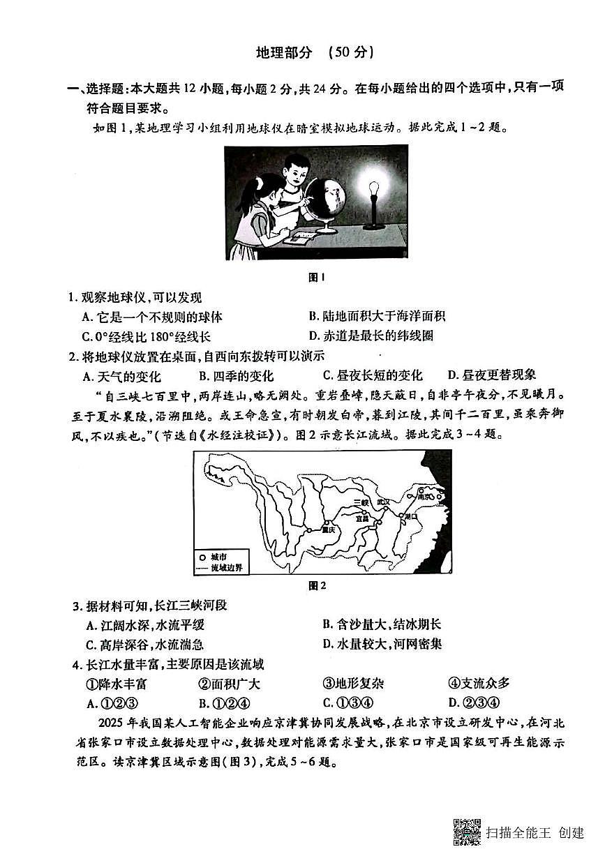 2025年天水市中考地理试卷第1页