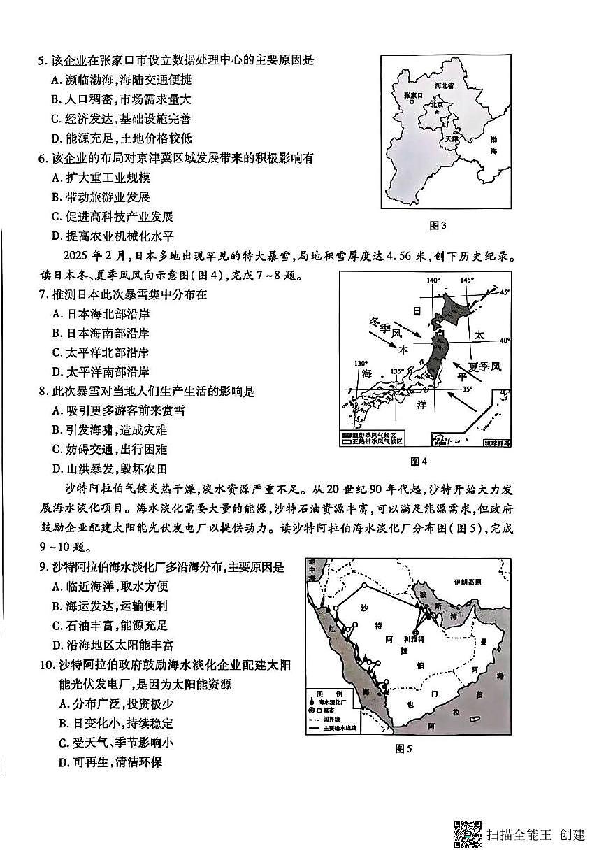 2025年天水市中考地理试卷第2页