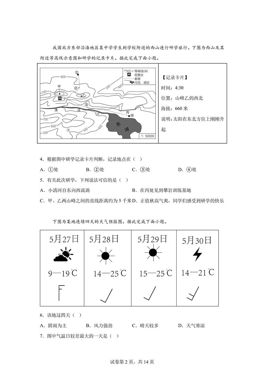 2024年山东省临沂市中考地理试题（含答案）第2页