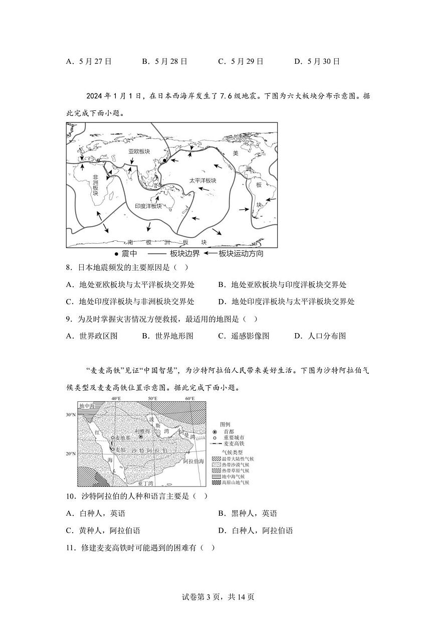 2024年山东省临沂市中考地理试题（含答案）第3页