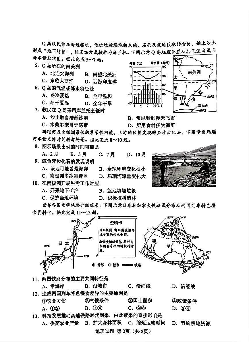 2025年湖南省中考地理试题无标答第2页