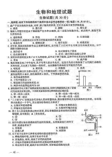 2025年江苏省连云港市八年级中考生物地理真题及答案第1页