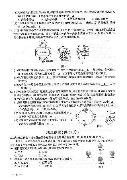 2025年江苏省连云港市八年级中考生物地理真题及答案第3页