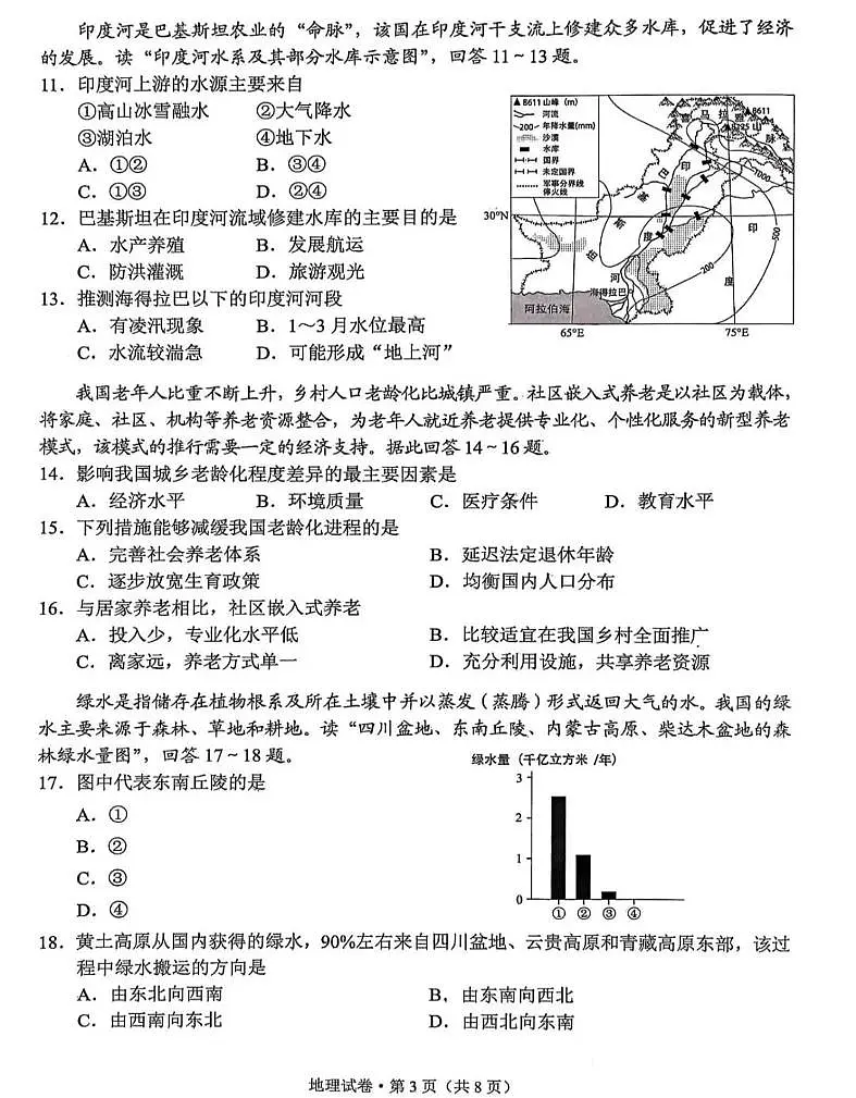 2025年云南省中考真题地理试卷(PDF版，含答案)第3页