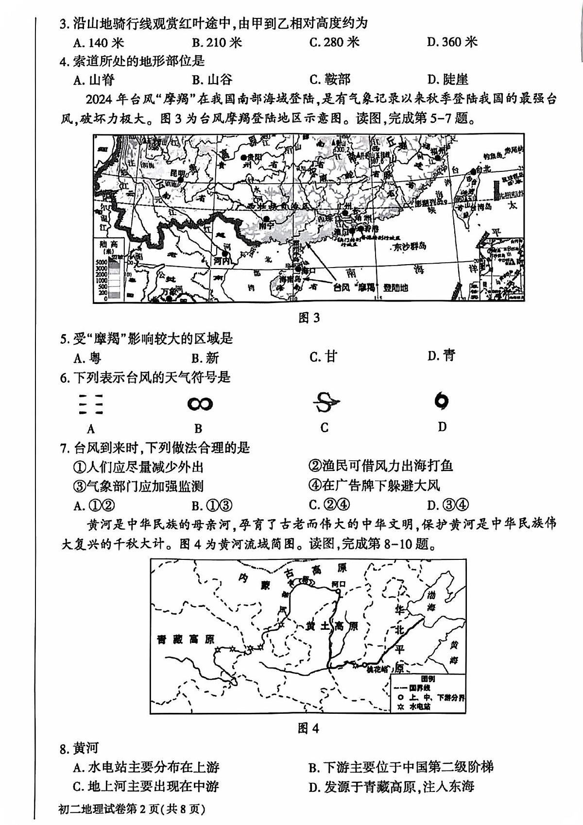 2025年北京市大兴区中考地理试卷含标答第2页