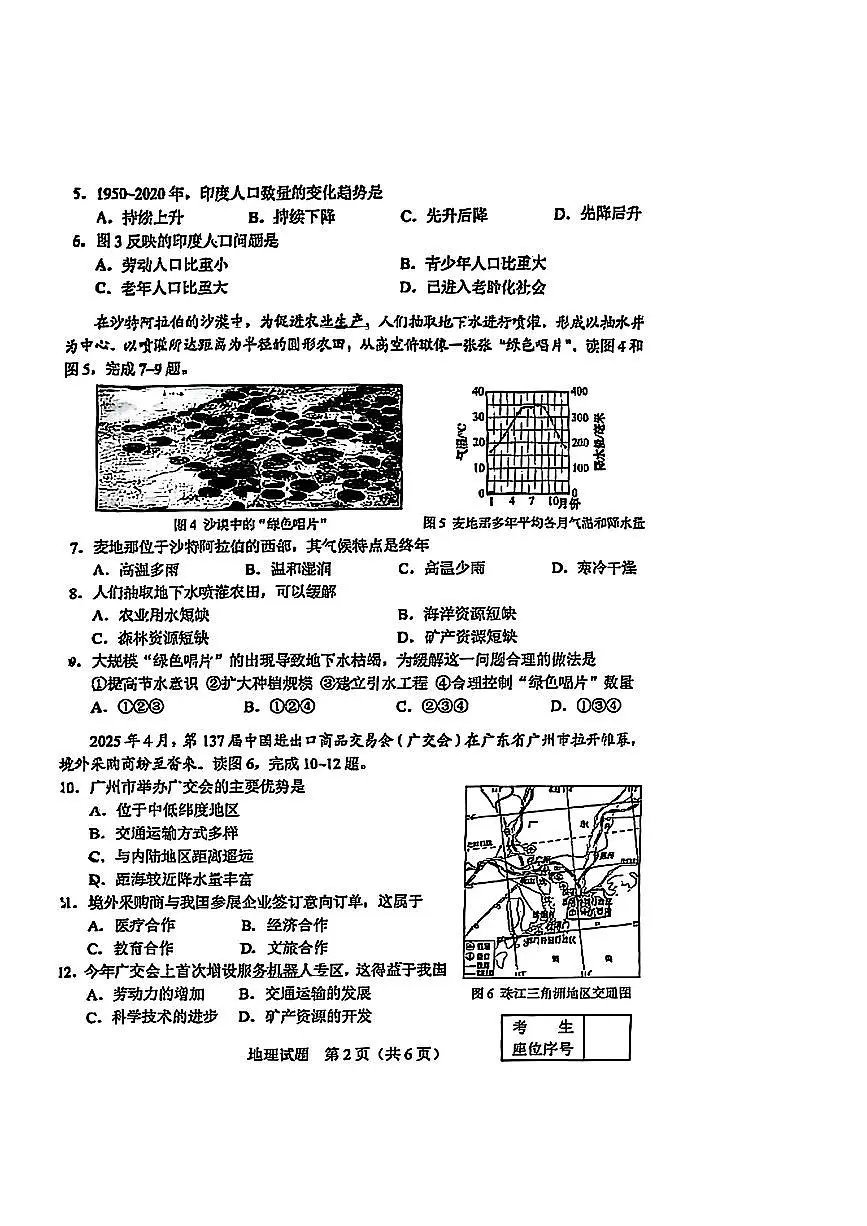 2025年吉林省中考地理试题+第2页