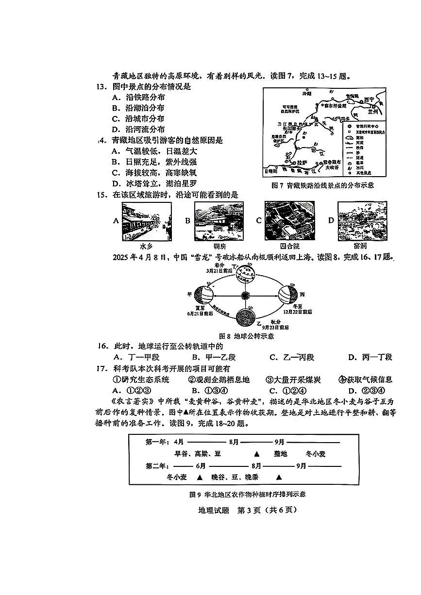 2025年吉林省中考地理试题+第3页