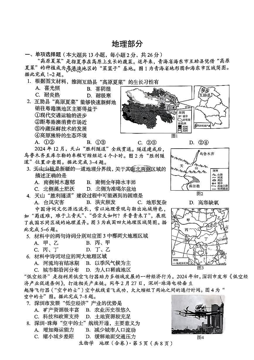 2025年青海省中考地理试题含标答第1页