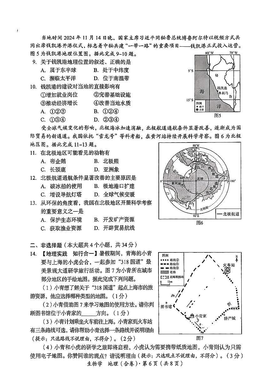 2025年青海省中考地理试题含标答第2页