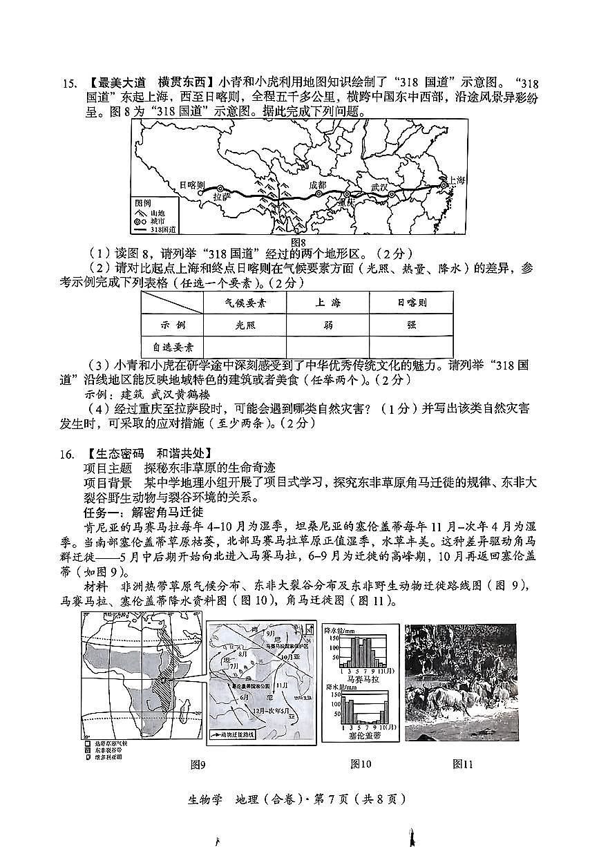 2025年青海省中考地理试题含标答第3页