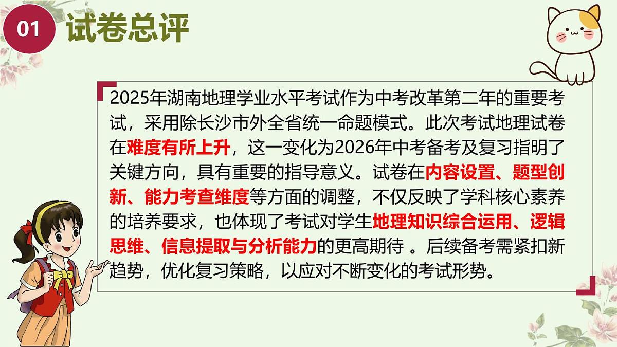 2025年中考地理真题完全解读（湖南省卷）课件PPT第3页