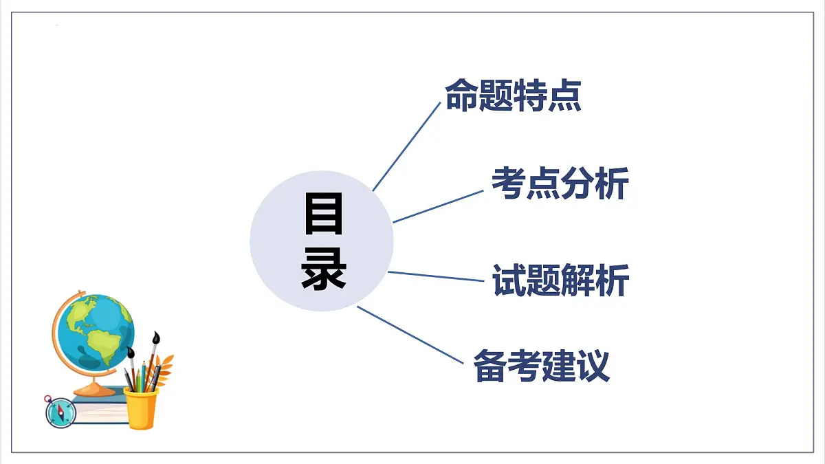 2025年中考地理真题完全解读（广东省卷）课件PPT第2页