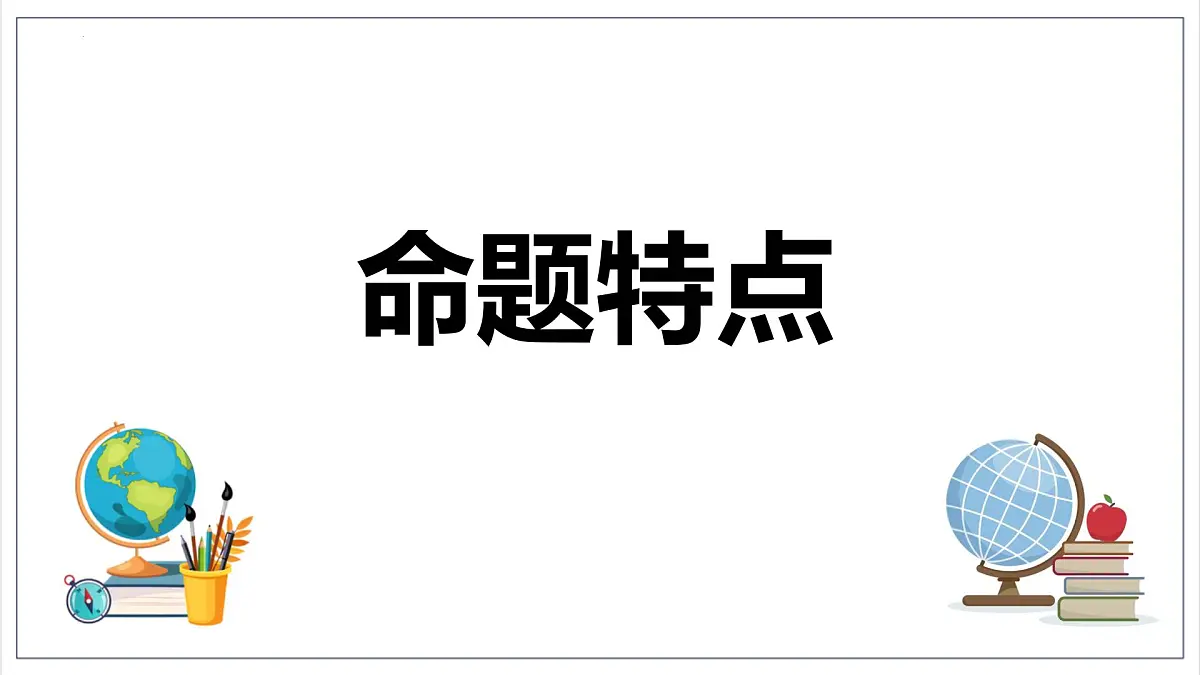 2025年中考地理真题完全解读（广东省卷）课件PPT第3页