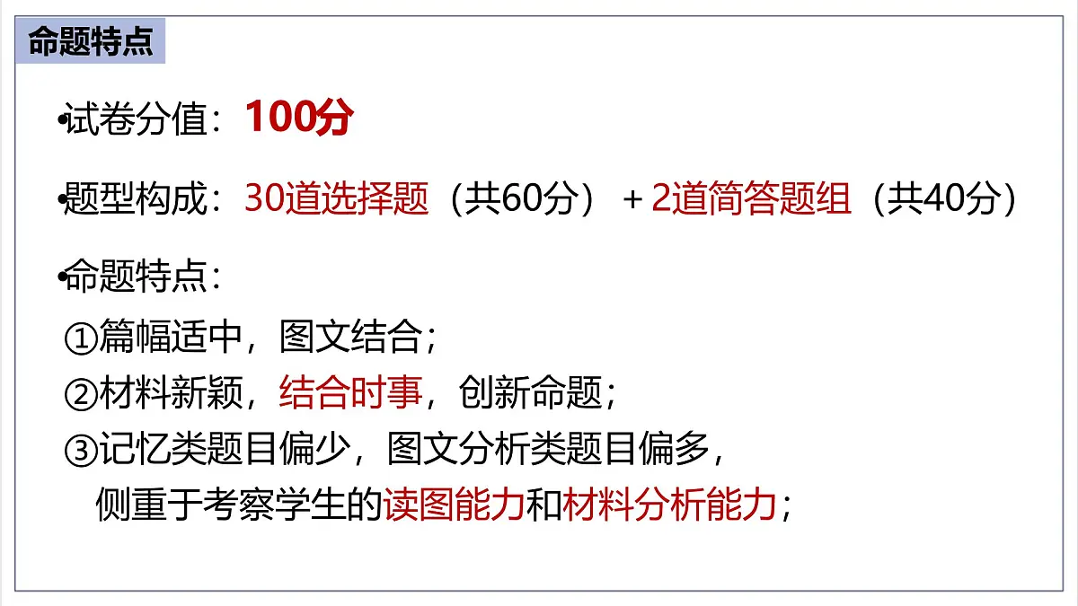 2025年中考地理真题完全解读（广东省卷）课件PPT第4页