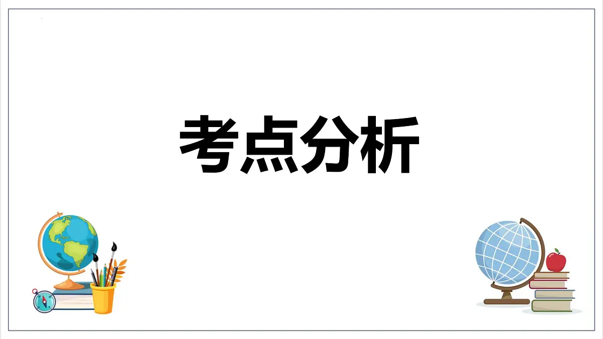 2025年中考地理真题完全解读（广东省卷）课件PPT第5页