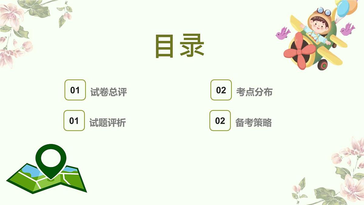 2025年中考地理真题完全解读（湖南省卷）课件PPT第2页