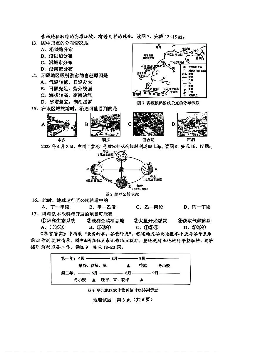 2025年吉林省中考真题地理地理试卷 有答案第3页