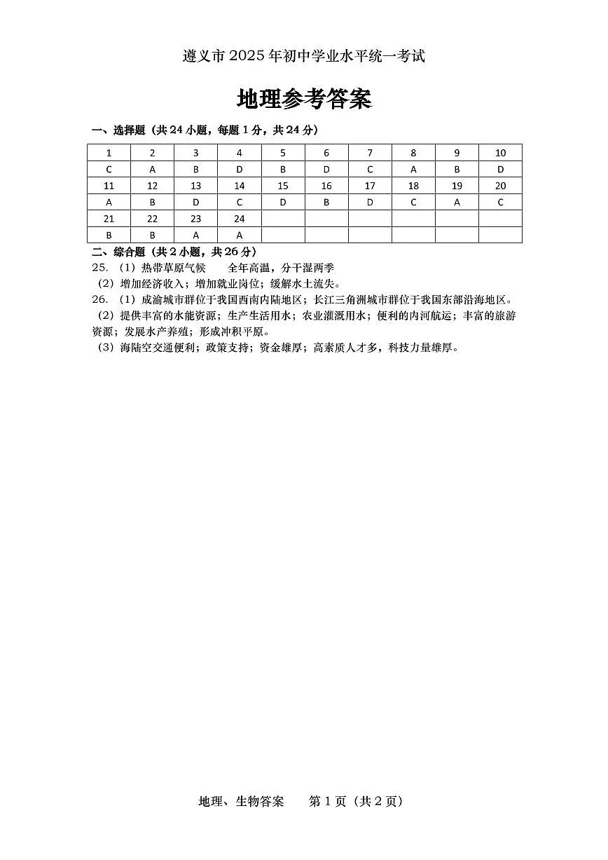 参考答案第1页