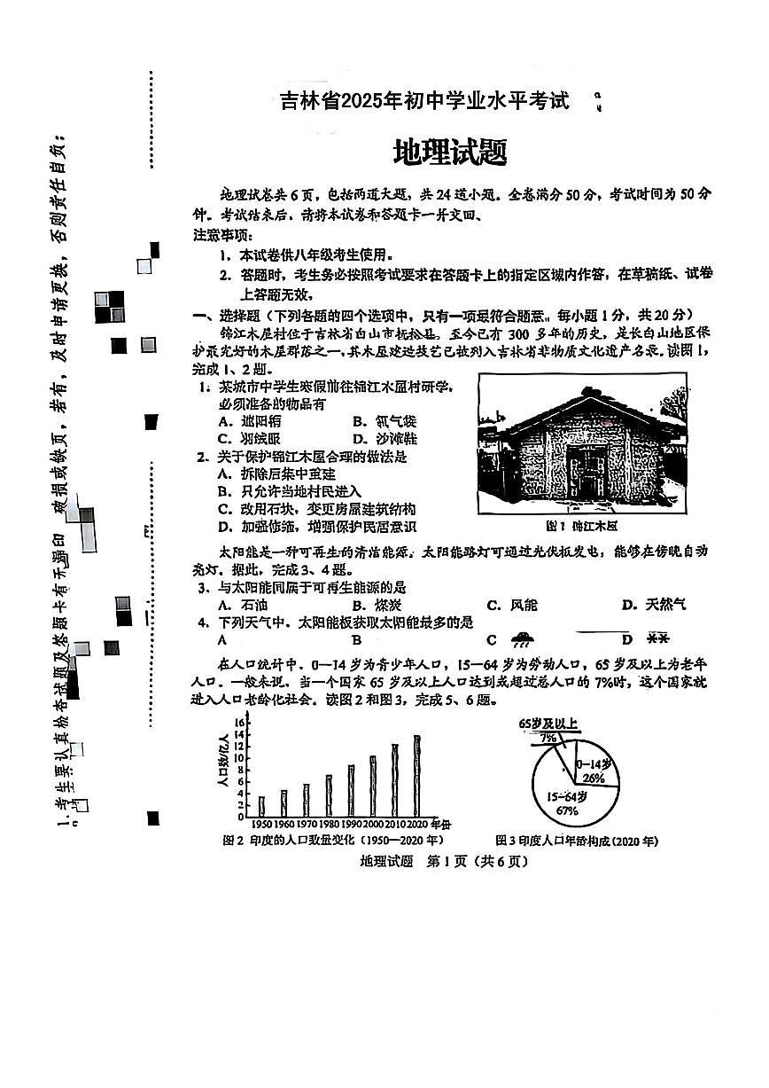 2025年吉林省中考地理试卷 有答案第1页